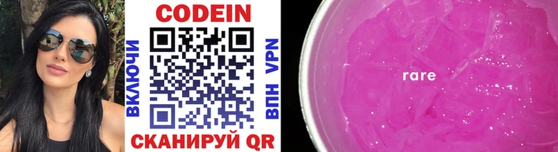 Кодеиновый сироп Lean Purple Drank  где найти   Зарайск 